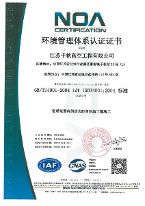 環境管理體系認證證書